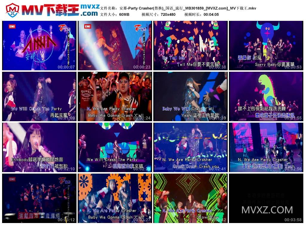 安那-Party Crasher(替换)_国语_流行_MB301859